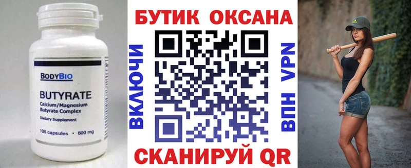 где купить   Нальчик  блэк спрут маркетплейс  Бутират Butirat 